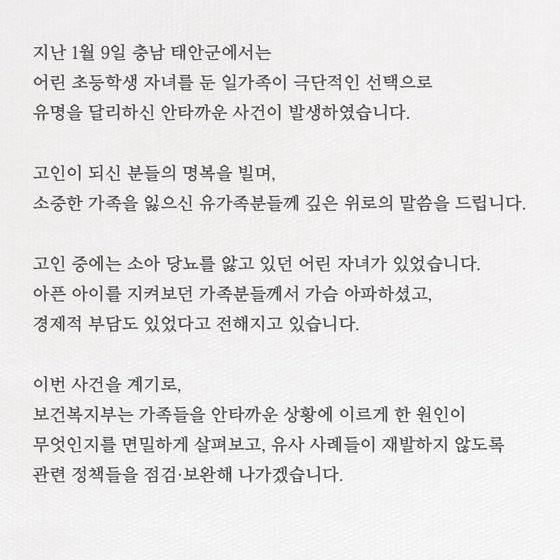 조규홍 장관 입장문. 사진 보건복지부