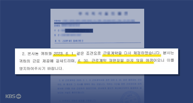 형틀목수 노동자 채 모 씨는 언론사에 휴게실이 없다는 내용의 제보를 한 뒤 해고 통보를 받았다.