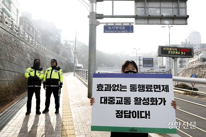 서울환경연합 관계자들이 11일 서울 중구 남산 3호 터널 요금소 앞에서 ‘반값 혼잡통행료, 누더기 교통정책’을 규탄하는 퍼포먼스를 열고 있다. 문재원 기자