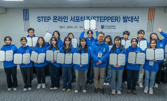 한기대 온라인평생교육원이 STEP 온라인 서포터즈 'STEPPER' 발대식을 열었다./사진제공=한기대