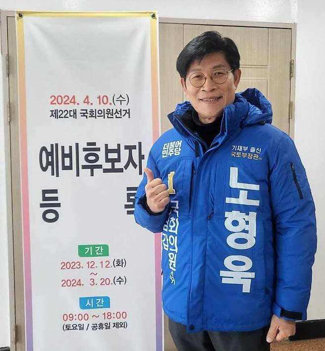 노형욱 전 국토부장관, 광주 동남갑 민주당 예비후보 등록