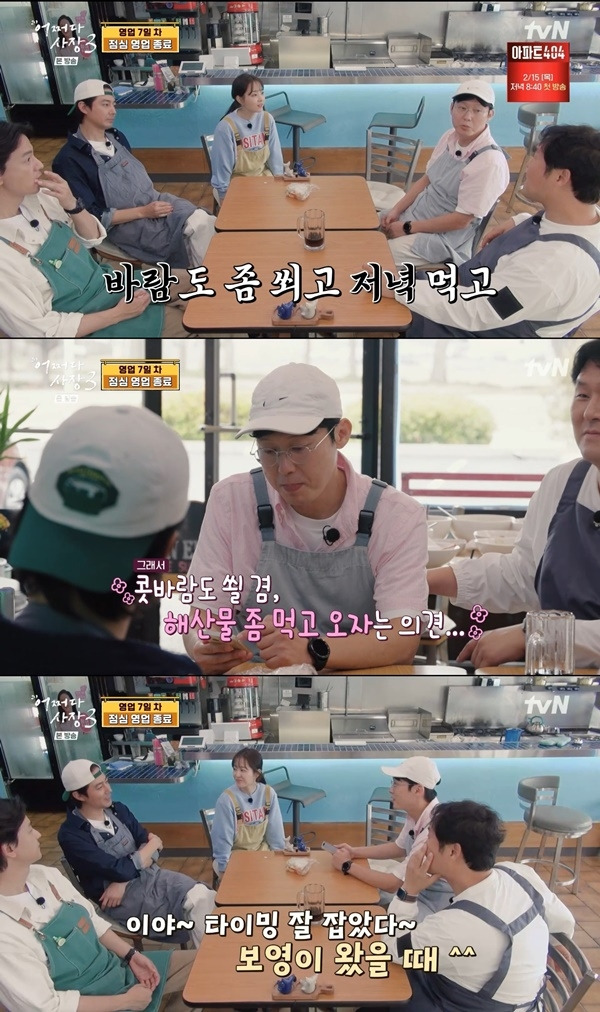 ‘어쩌다 사장3’. 사진 l tvN 방송화면 캡처