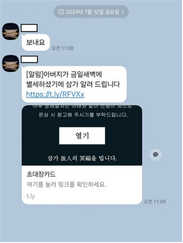 사기범이 정부부처 직원에게 발송한 스미싱 문자 (사진=금융위원회)