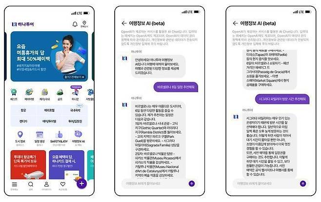 하나투어의 '여행정보 AI'.ⓒ하나투어