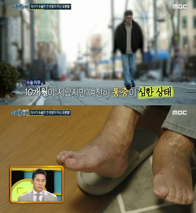 /사진=MBC 시사·교양 '실화탐사대'
