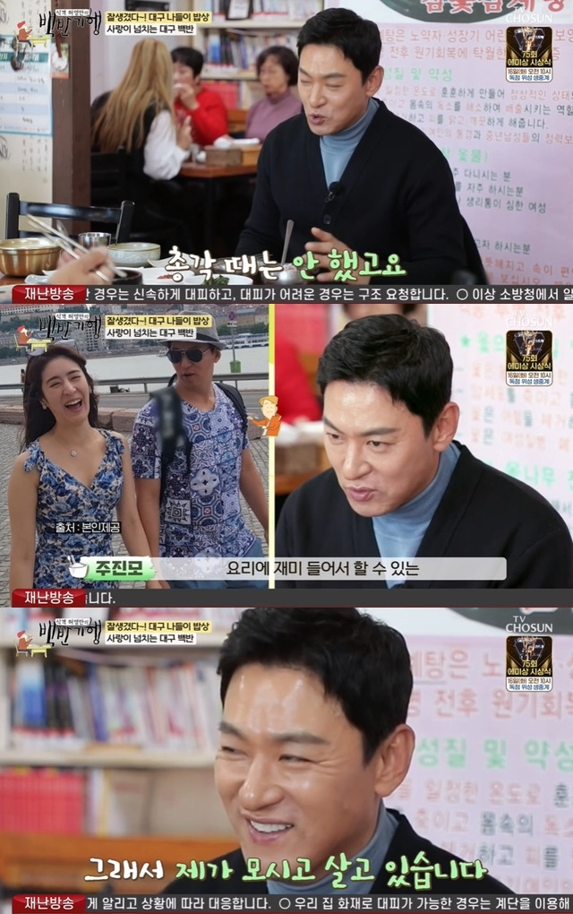 TV CHOSUN ‘식객 허영만의 백반기행’ 캡처