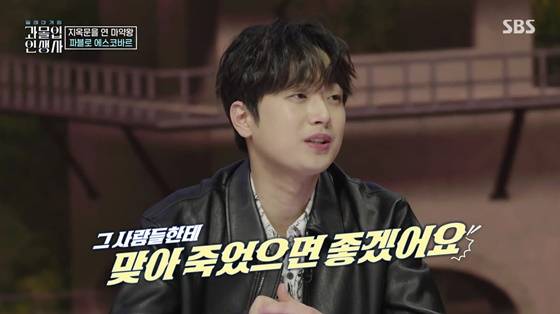 /사진=SBS 방송화면