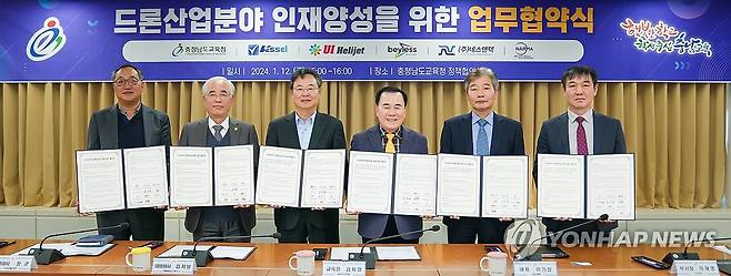 충남교육청, 드론산업체 5곳과 업무협약 (홍성=연합뉴스) 12일 김지철 충남교육감(왼쪽 네번째)이 드론산업체 5곳 대표 등과 기술인재 양성을 위한 업무협약을 한 뒤 기념사진을 촬영하고 있다. 2024.1.12 [충남교육청 제공. 재판매 및 DB 금지] soyun@yna.co.kr