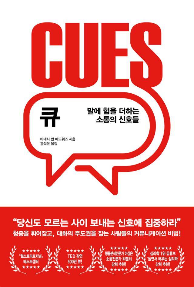 바네사 반 에드워즈 '큐'