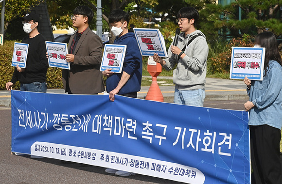 전세사기·깡통전세 피해자 수원대책위원회가 지난 13일 경기도 수원시청에서 정부와 지자체에 피해자 대책마련을 촉구하는 기자회견을 하고 있다. 2023.10.13 [사진=뉴시스]