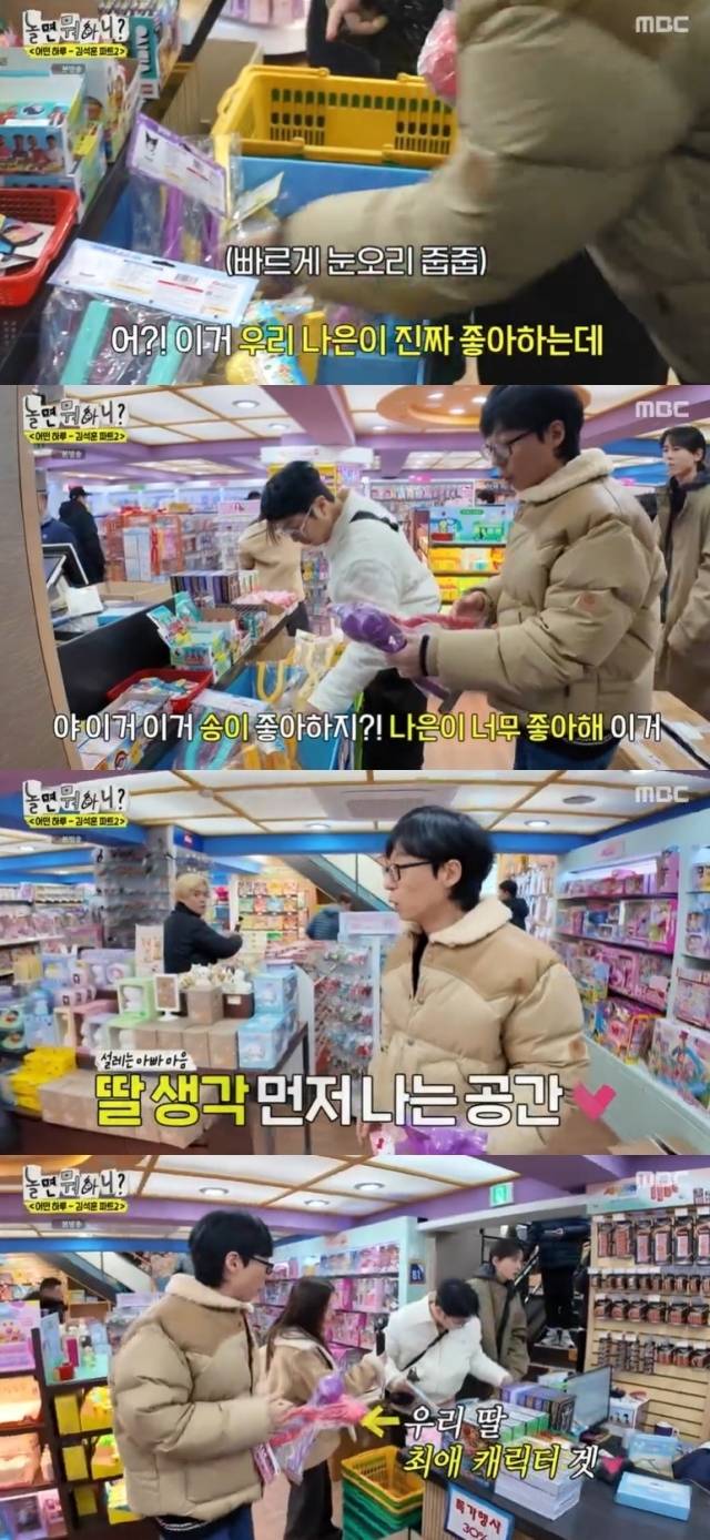 MBC '놀면 뭐하니?' 방송 화면