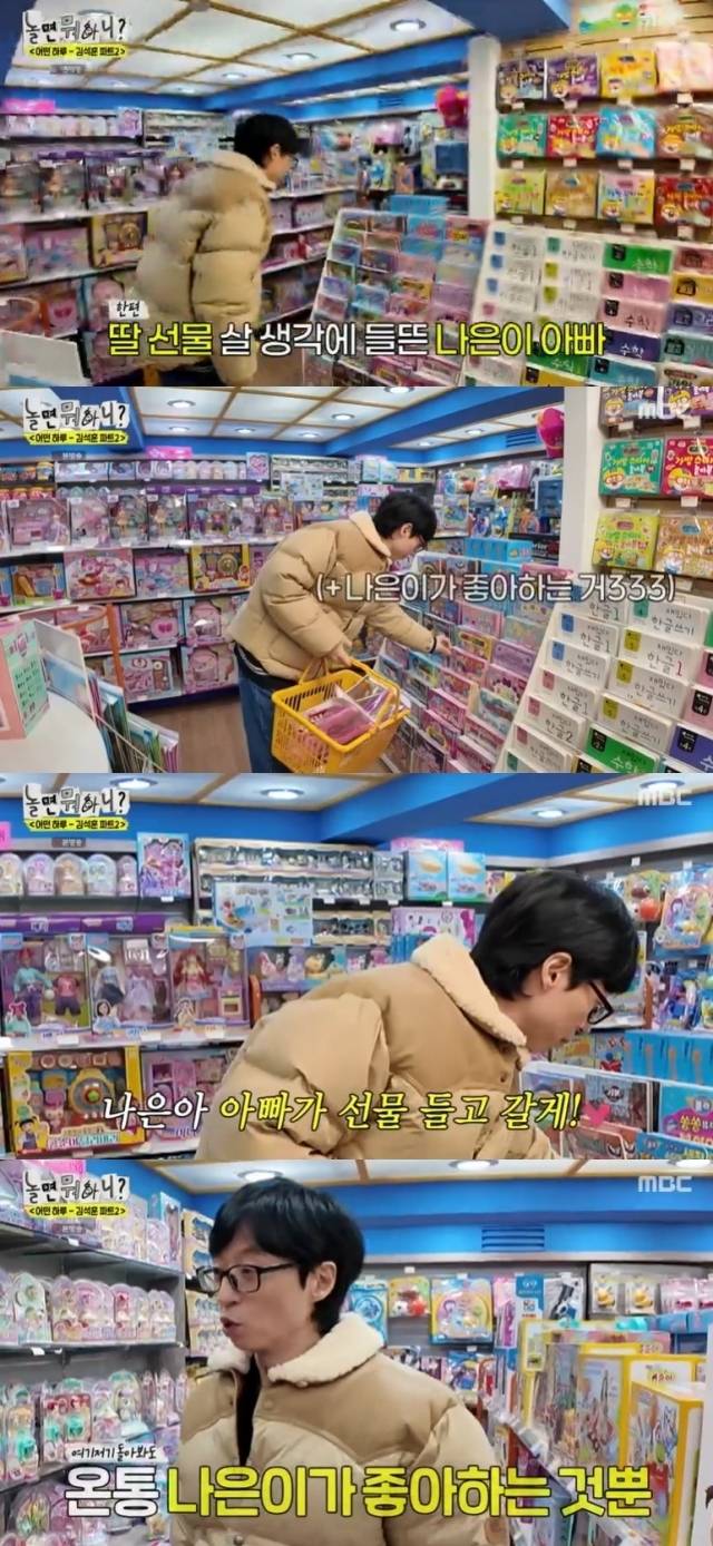 MBC '놀면 뭐하니?' 방송 화면