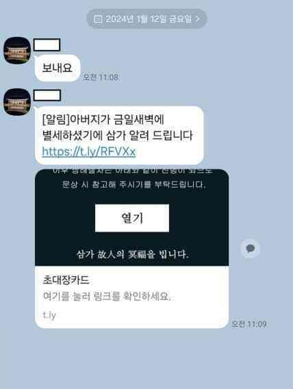 스미싱 사례. 연합뉴스(금융당국 제공)