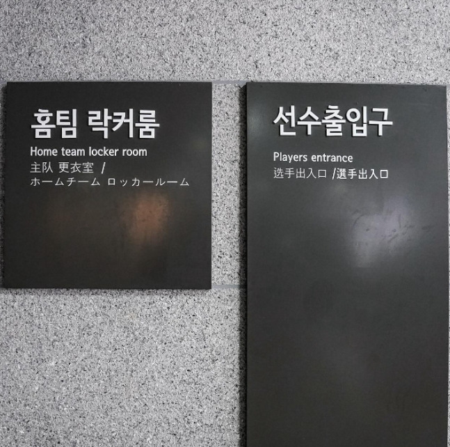 한글, 영어, 일본어, 중국어가 병기된 고척돔 내 안내판. /사진=LA 다저스 공식 SNS