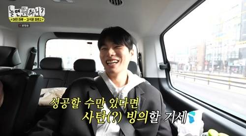 이이경은 당황스러우면서도 기쁜 미소를 감추지 못했다. 사진=‘놀면 뭐하니’ 캡처