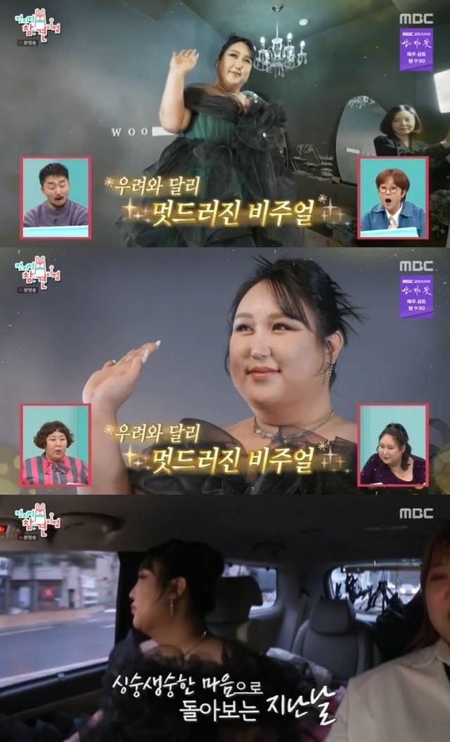 MBC '전지적 참견 시점' 방송 화면
