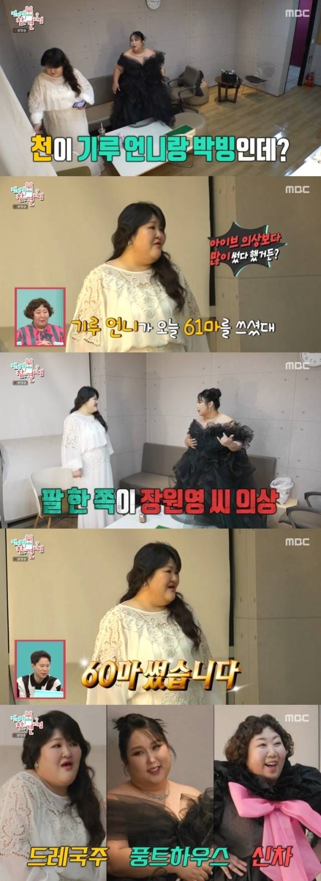 MBC '전지적 참견 시점' 방송 화면