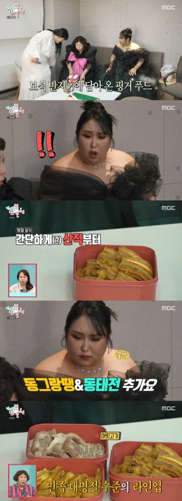MBC '전지적 참견 시점' 방송 화면