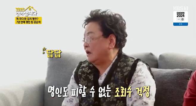 KBS 1TV ‘박원숙의 같이 삽시다’ 캡처