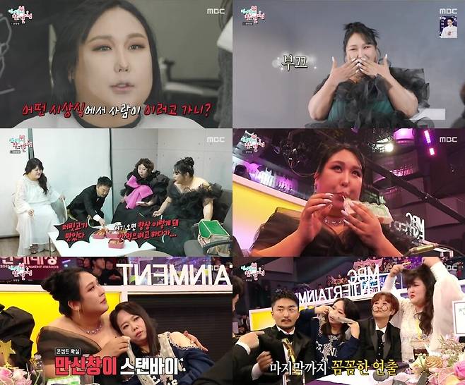 ▲ 출처|MBC '놀면 뭐하니'