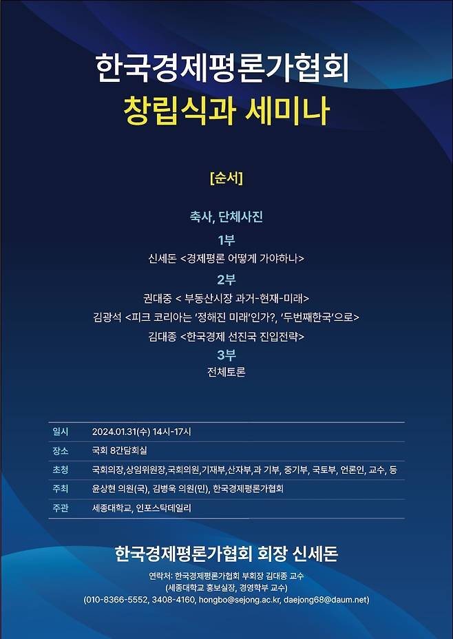 한국경제평론가협회가 31일 창립식과 세미나를 개최한다. (세종대 제공)