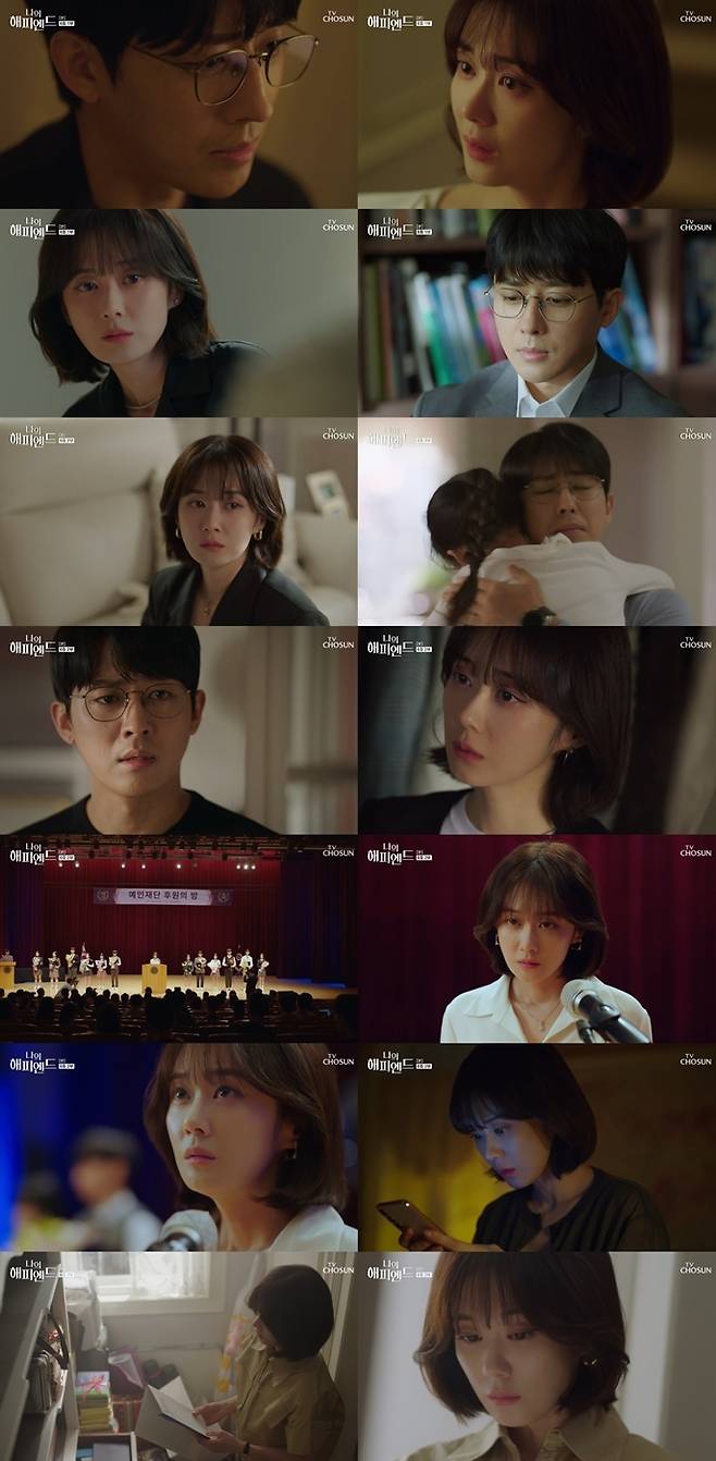 TV CHOSUN 주말미니시리즈 ‘나의 해피엔드’. 사진 | TV CHOSUN