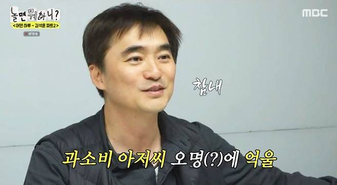 MBC '놀면 뭐하니?'에 출연한 김석훈. 사진출처=프로그램 홈페이지