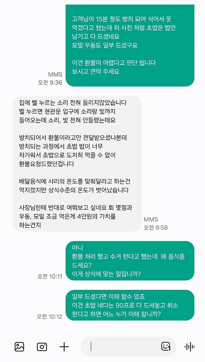 사장 A씨가 고객과 나눈 대화. /사진=온라인커뮤니티 갈무리