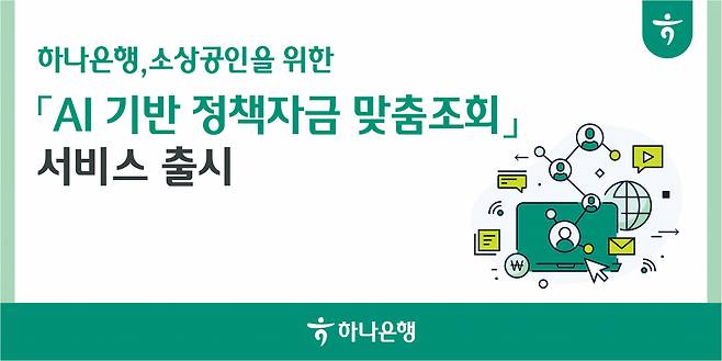 [하나은행 제공]