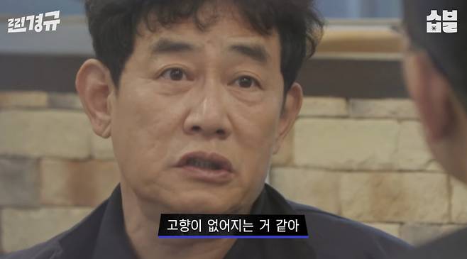 /사진=유튜브 '찐경규'