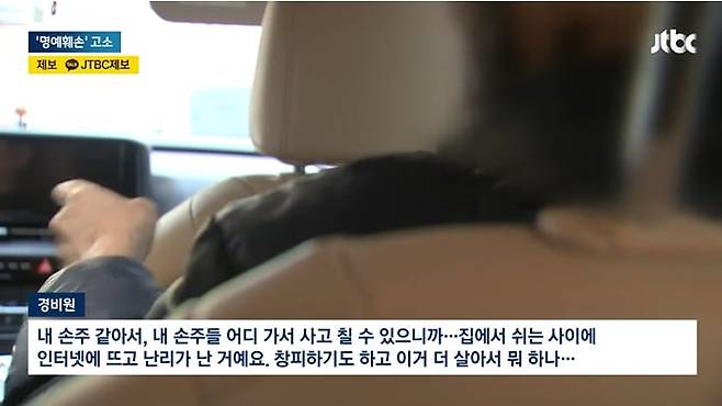 경비원 B씨는 폭행 영상을 올린 10대를 고소했다. /JTBC