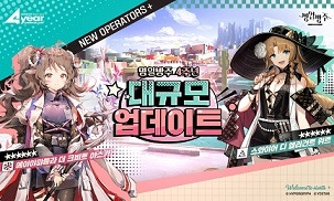 모바일 디펜스 RPG ‘명일방주’에서 서비스 4주년을 기념해 ‘화산의 꿈’을 업데이트한다.