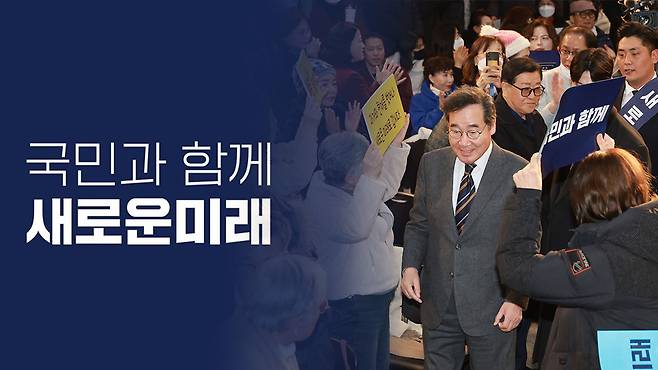 새로운미래 창당 발기인대회에 참석한 이낙연