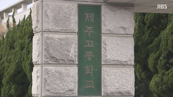 제주고등학교 자료사진