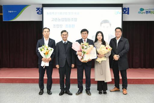 조동환 조합장(사진 가운데)이 농림축산식품산업 발전 공로로 농림축산식품부 장관상을 수상했다. 고촌농협 제공