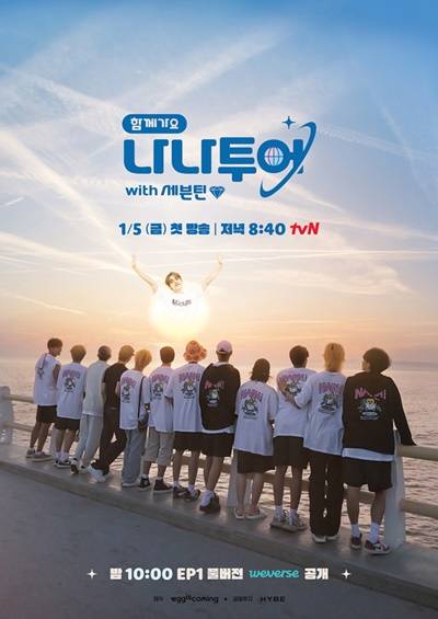 ▲ '나나투어' 포스터