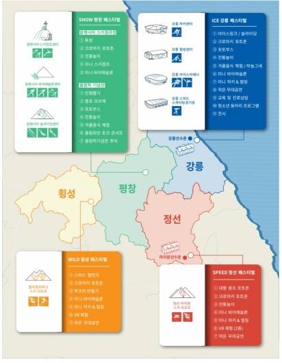자료-강원 2024 조직위원회