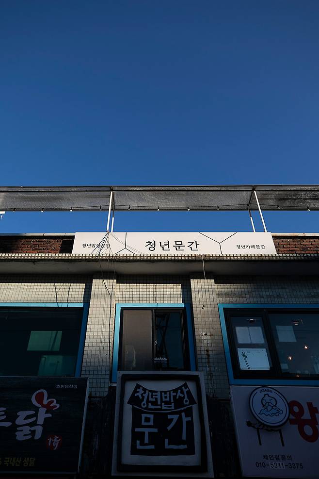 서울 정릉동에 위치한 청년 밥상 문간은 이화여대와 낙성대 근처, 제주도에도 분점을 냈다. ⓒ시사IN 이명익