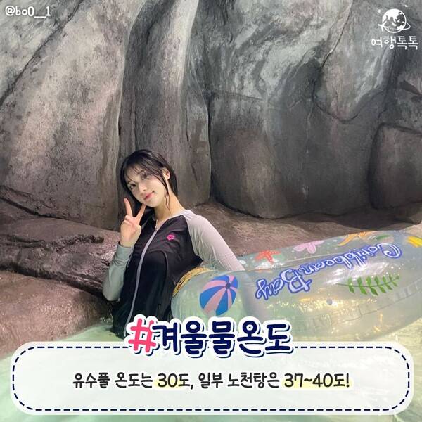 캐리비안베이 겨울 꿀팁 / ⓒ여행톡톡