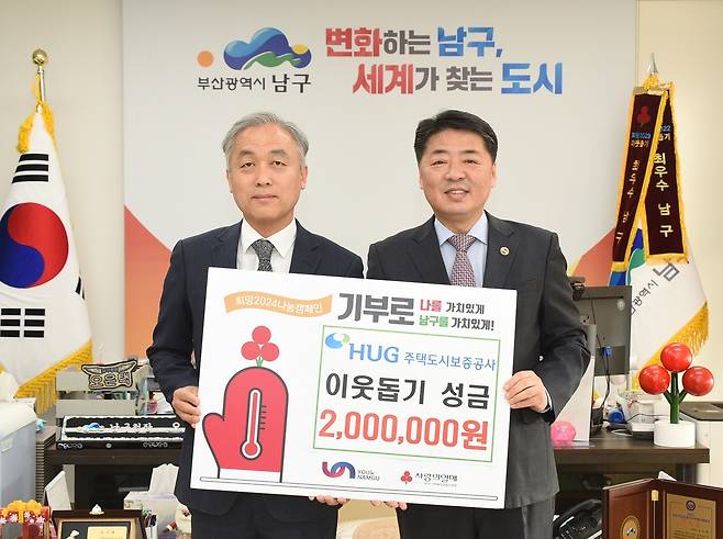 기부금 전달식 이후 윤명규 HUG 자산관리본부장(왼쪽)과 오은택 부산 남구청장(오른쪽)이 함께 기념사진을 찍고 있다. [HUG 제공]