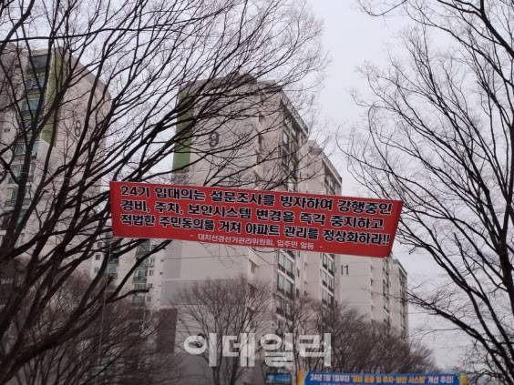 지난달 10일 서울 서초구 선경아파트에 걸린 현수막(사진= 독자 제공)