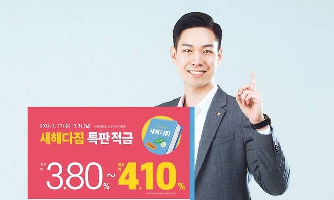 전북은행 '새해 다짐 특판 적금 출시' 포스터.[사진 제공=전북은행]