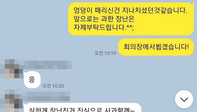 경남 양산시의회 A의원이 시의회에서 근무한 여성 직원을 상습적으로 성추행했다는 의혹이 제기돼 경찰에 수사에 나섰다. 사진은 A의원과 직원 B씨가 보낸 카카오톡 메시지. /독자 제공