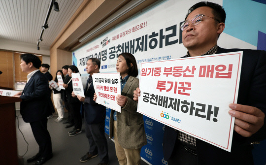 17일 오전 서울 종로구 경제정의실천시민연합에서 열린 현역 국회의원 공천배제 및 검증 촉구 명단 발표 기자회견에서 참석자들이 손팻말을 들고 있다. <연합뉴스>