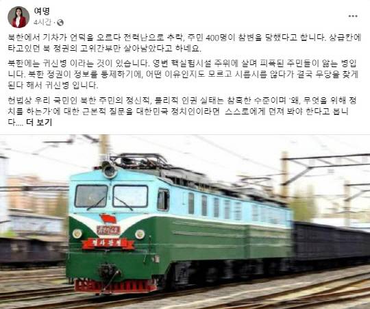 <여명 전 서울특별시의원 페이스북 게시물 갈무리>