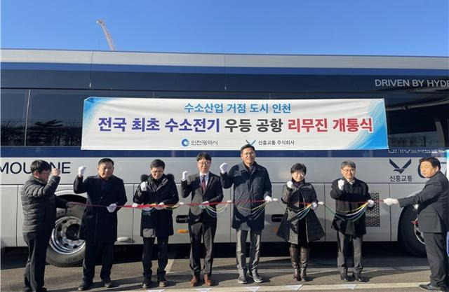 인천시 및 운송업체 관계자들이 국내 최초 수소전기 공항버스 개통을 축하하고 있다. 인천시 제공