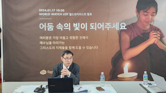 김경복 한국오픈도어선교회 사무총장이 17일 '2024 월드와치리스트'에 대해 설명하고 있다.