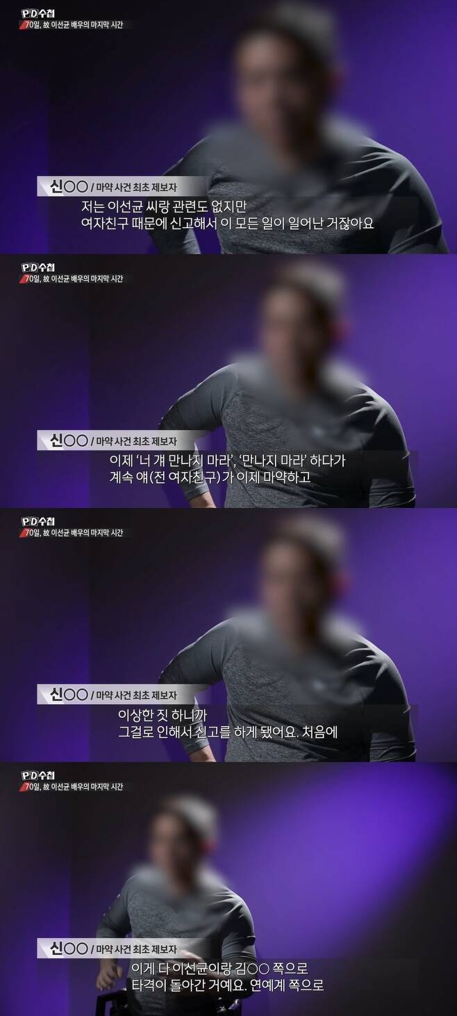 MBC ‘PD수첩’ 캡처