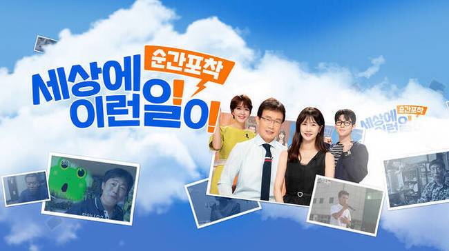 ‘세상에 이런일이’/SBS 홈페이지 캡처