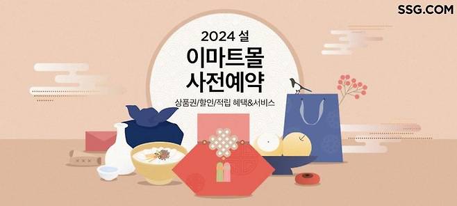 SSG닷컴 이마트몰 사전 예약(사진=SSG닷컴 제공) *재판매 및 DB 금지